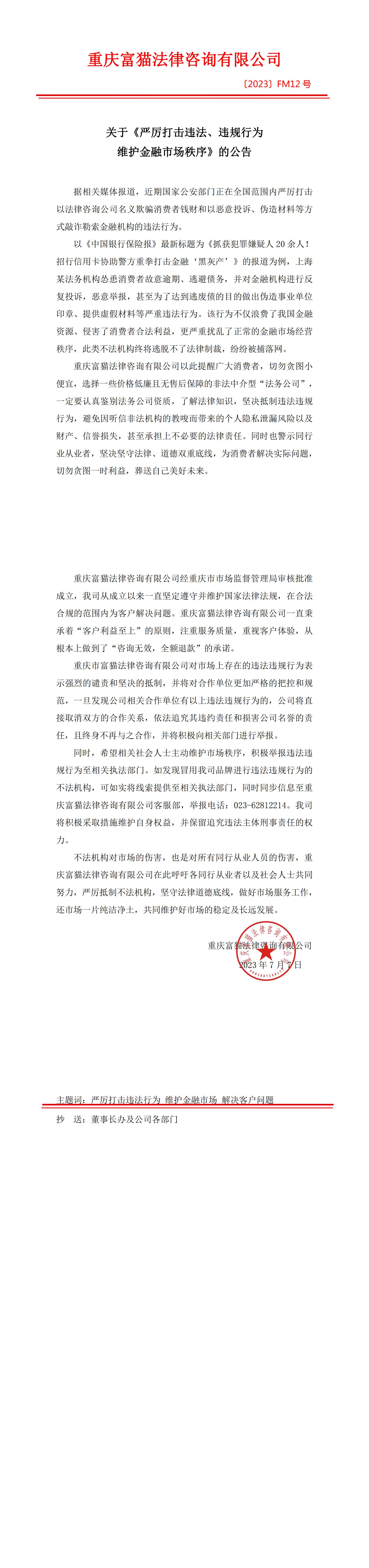 【公告】關(guān)于《嚴(yán)厲打擊違法、違規(guī)行為 維護(hù)金融市場秩序》的公告