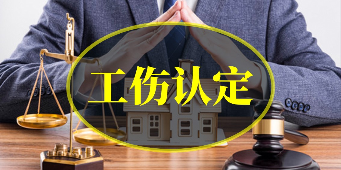 上下班路上如受傷，是否算工傷？