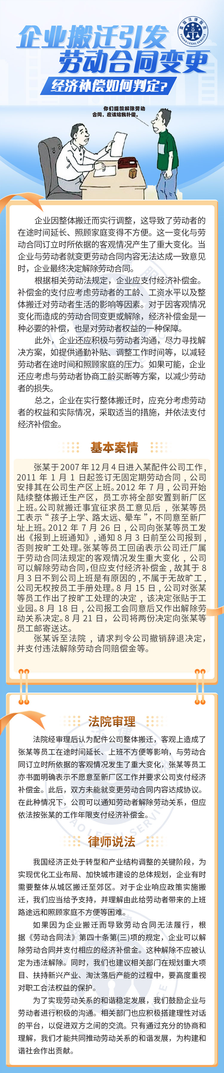 全民普法丨企業(yè)搬遷引發(fā)勞動合同變更，經(jīng)濟補償如何判定？