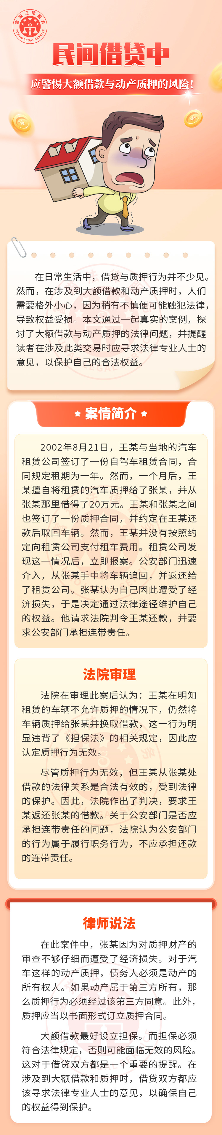 全民普法丨民間借貸中應(yīng)警惕大額借款與動產(chǎn)質(zhì)押的風(fēng)險！
