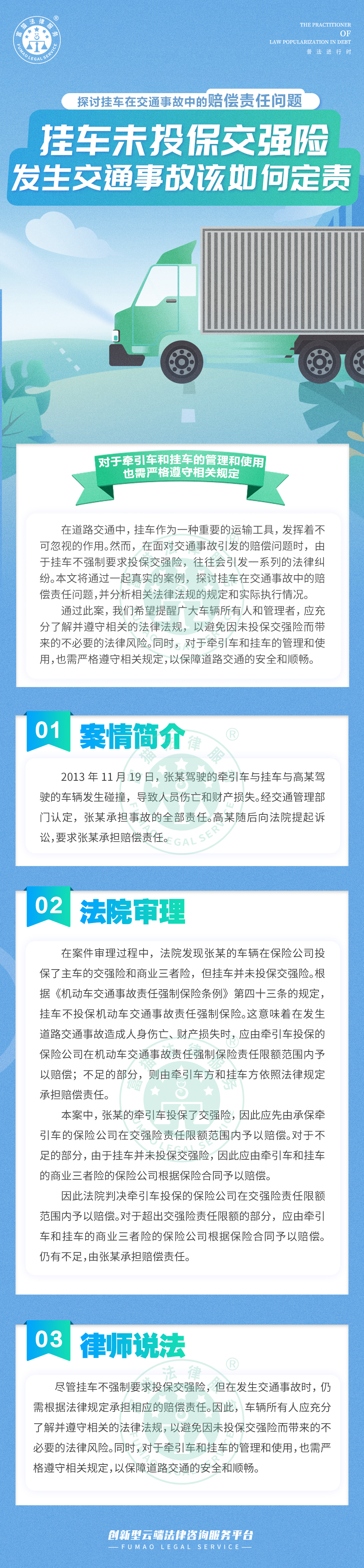 全民普法丨掛車未投保交強險 發(fā)生交通事故該如何定責(zé)？