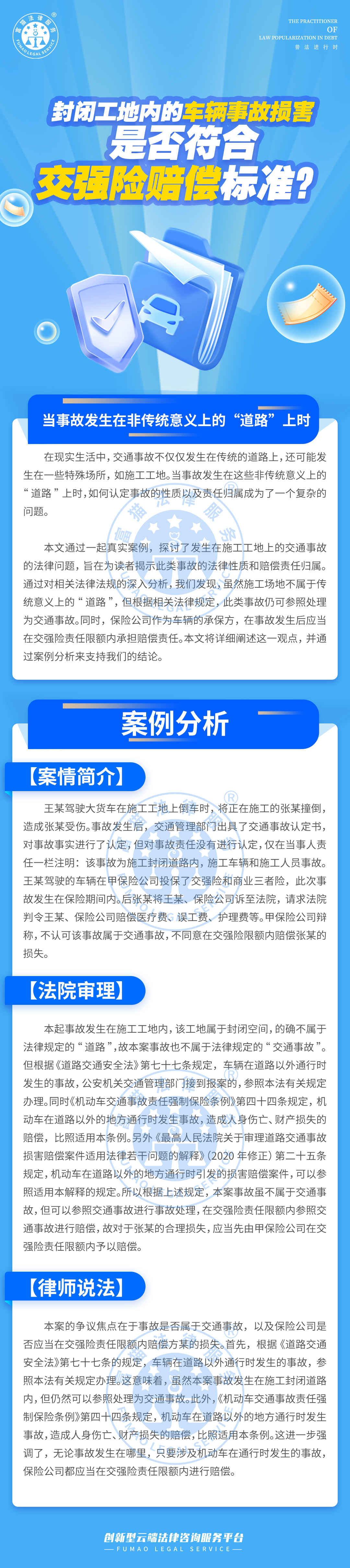 全民普法丨封閉工地內(nèi)的車輛事故損害是否符合交強險賠償標(biāo)準(zhǔn)