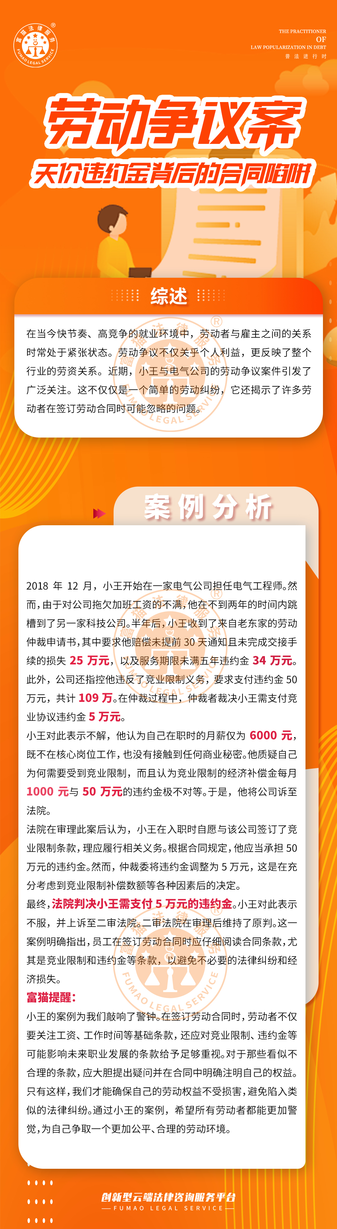 全民普法丨天價(jià)違約金背后的合同陷阱