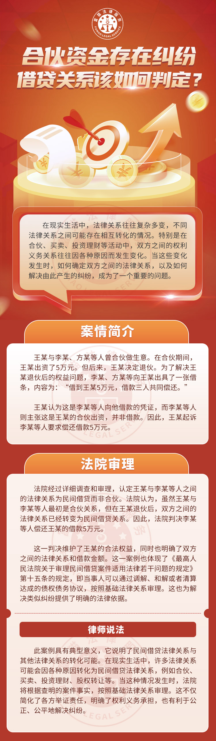 全民普法丨合伙資金存在糾紛，借貸關系該如何判定？