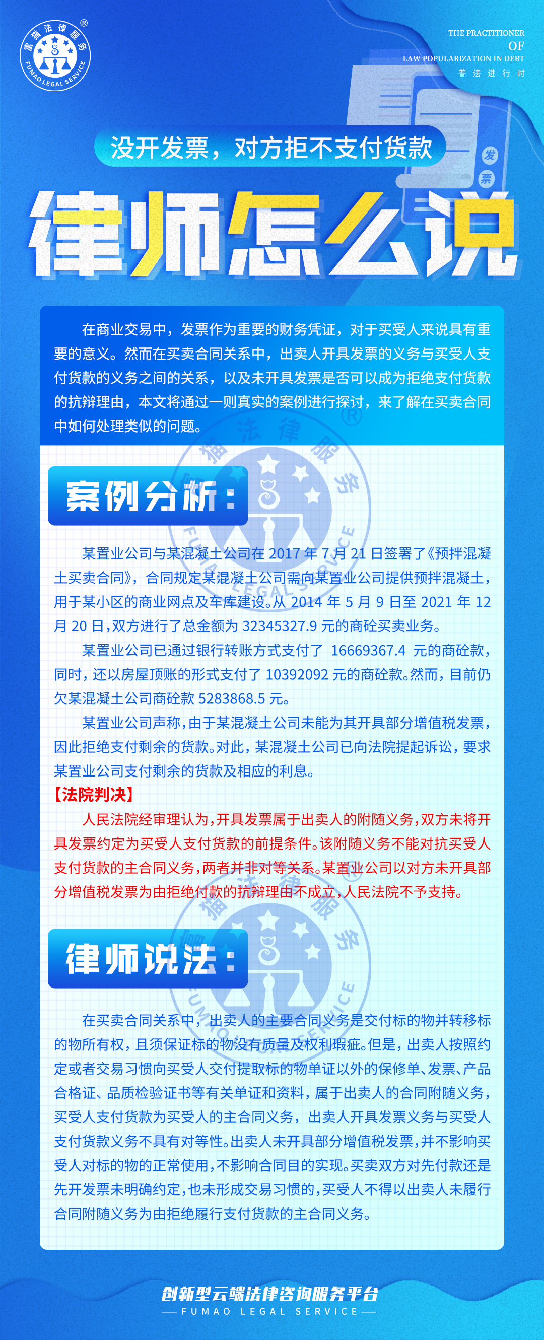 全面普法丨沒開發(fā)票，對方拒不支付貨款怎么辦？