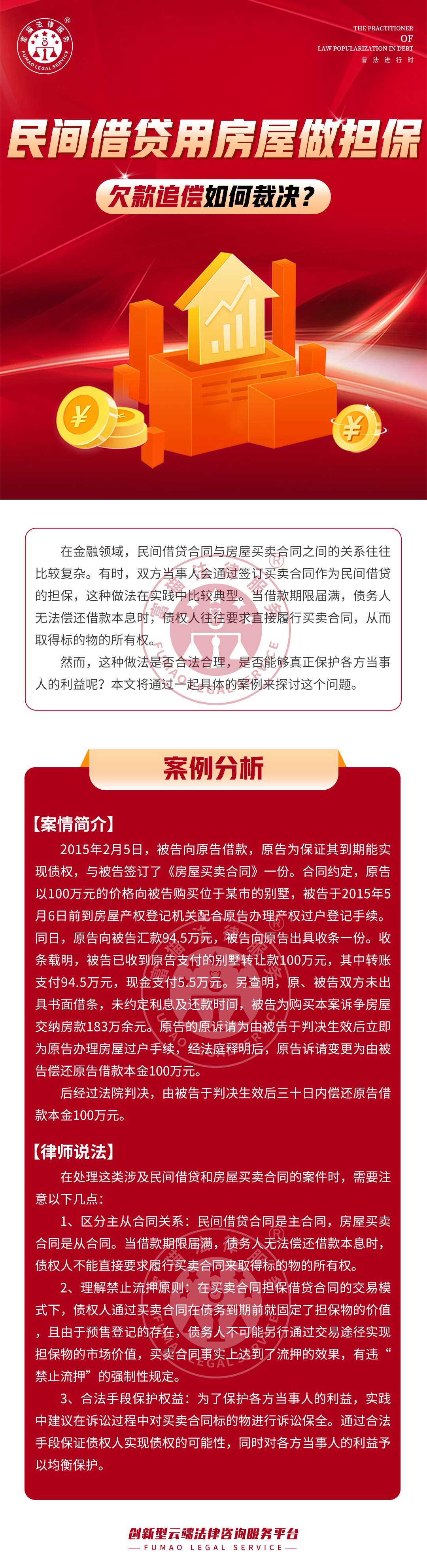 全面普法丨民間借貸用房屋做擔保，欠款追償如何裁決？