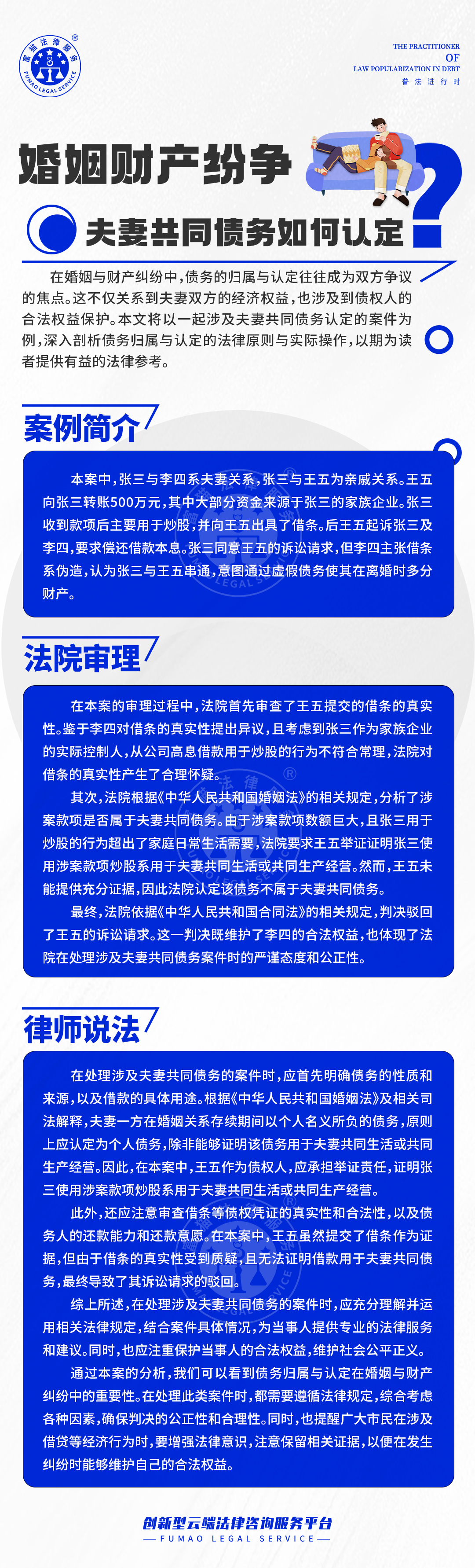 婚姻財產紛爭，夫妻共同債務如何認定？