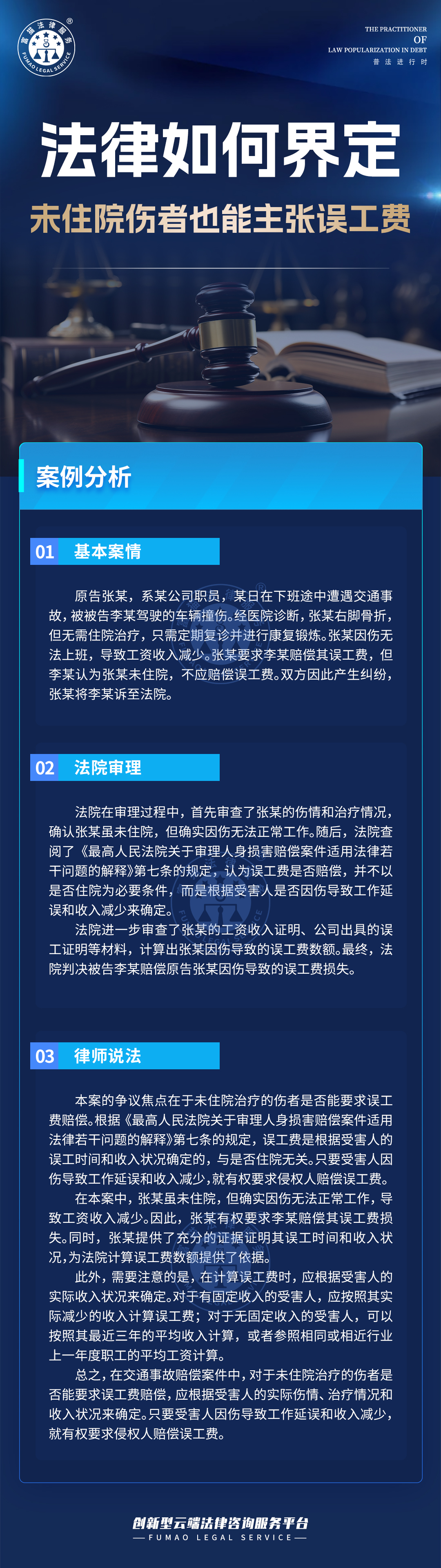 全民普法丨法律如何界定未住院傷者也能主張誤工費(fèi)？