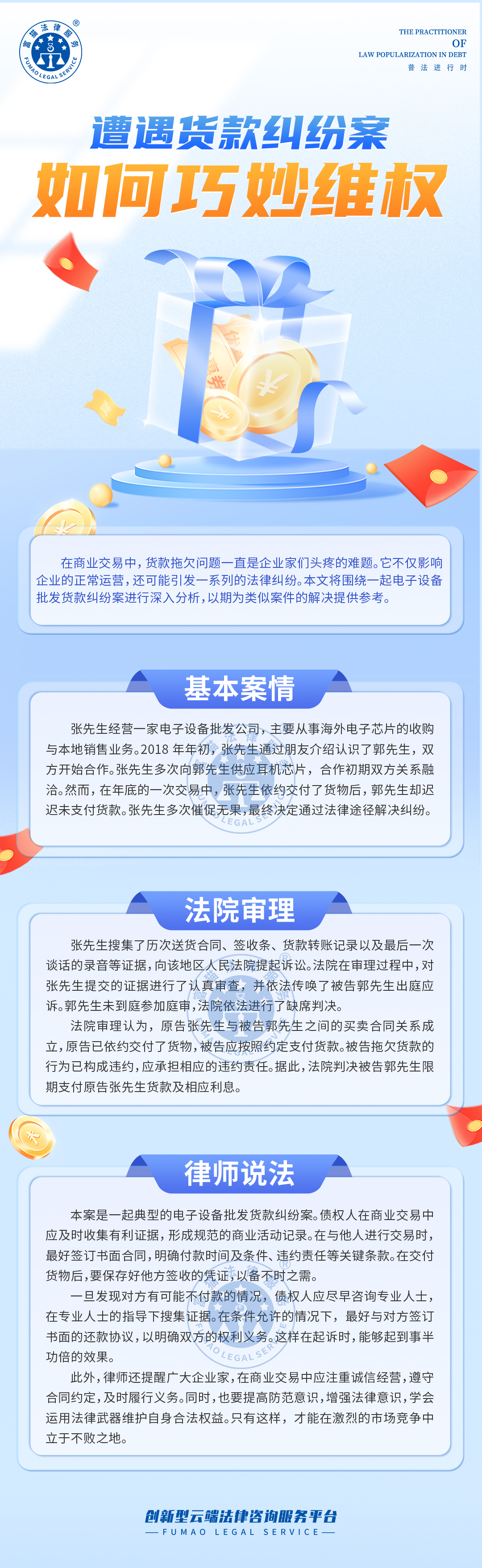 全民普法丨遭遇貨款糾紛案，如何巧妙維權？