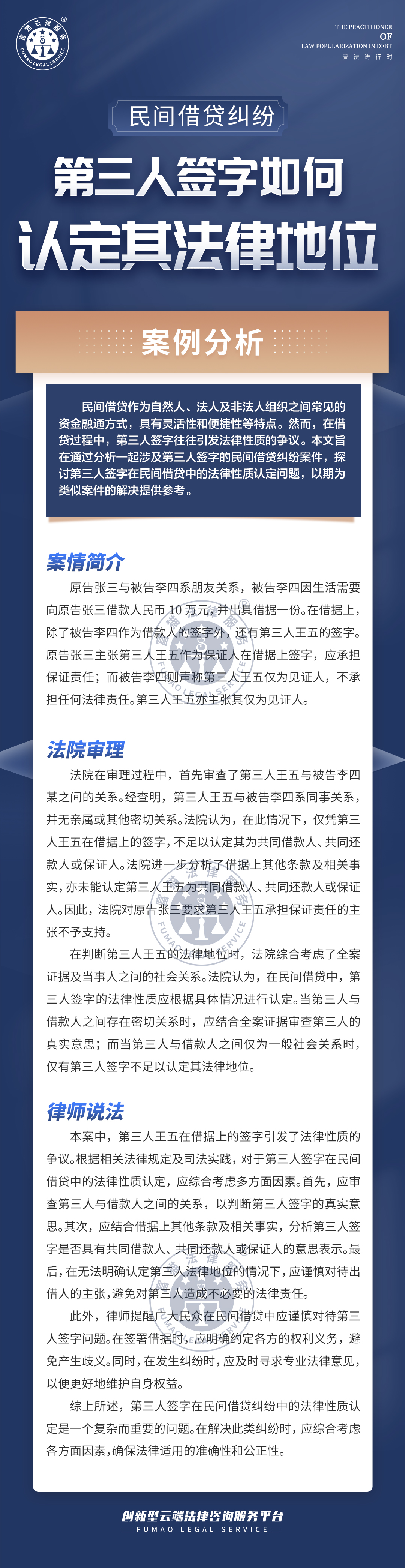 全民普法丨第三人簽字如何認(rèn)定其法律地位？