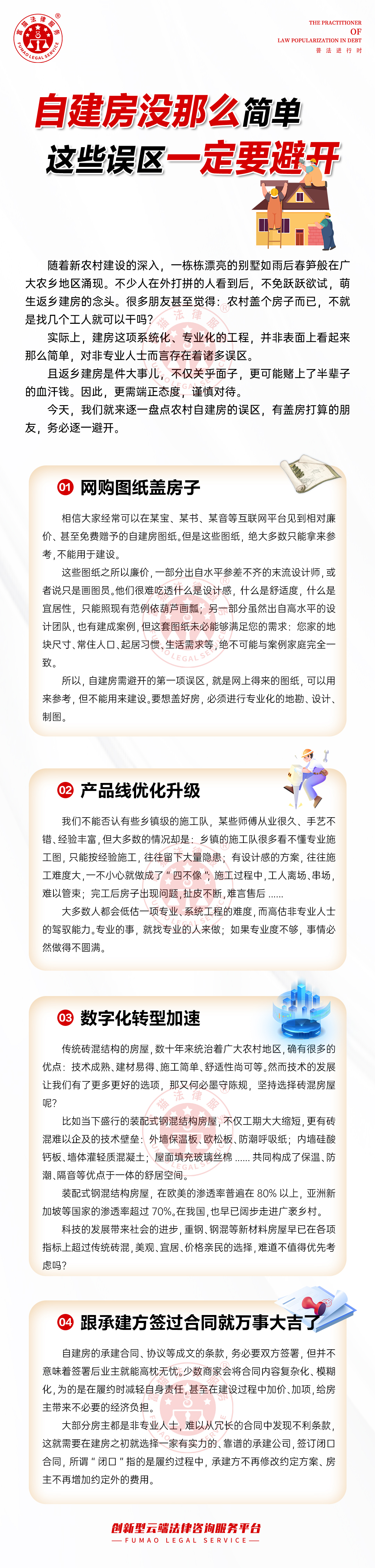 全民普法丨自建房沒那么簡單，這些誤區(qū)一定要避開！