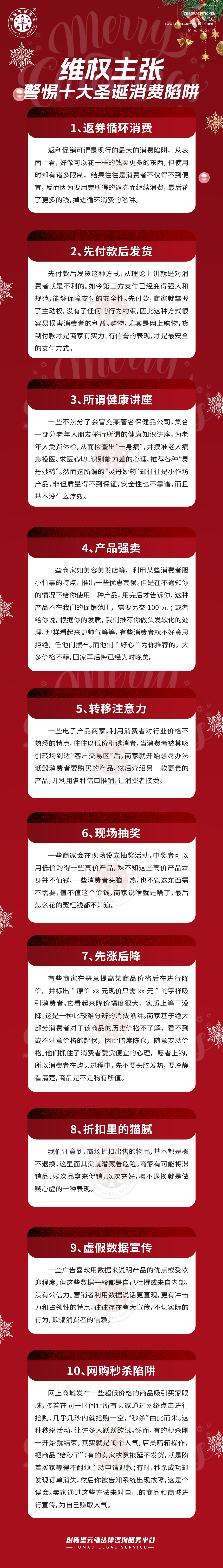 全民普法丨維權(quán)主張，警惕十大圣誕消費(fèi)陷阱