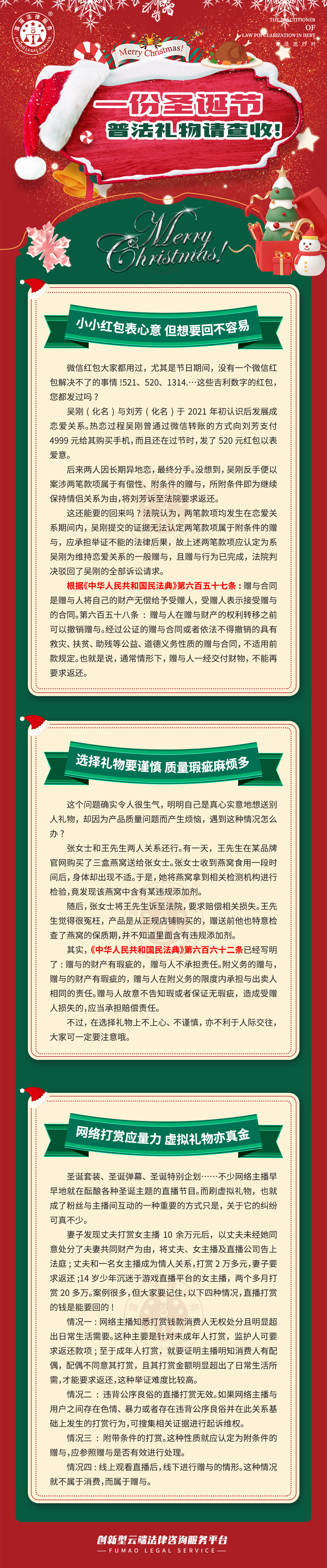 全民普法丨一份圣誕節(jié)普法禮物請查收！