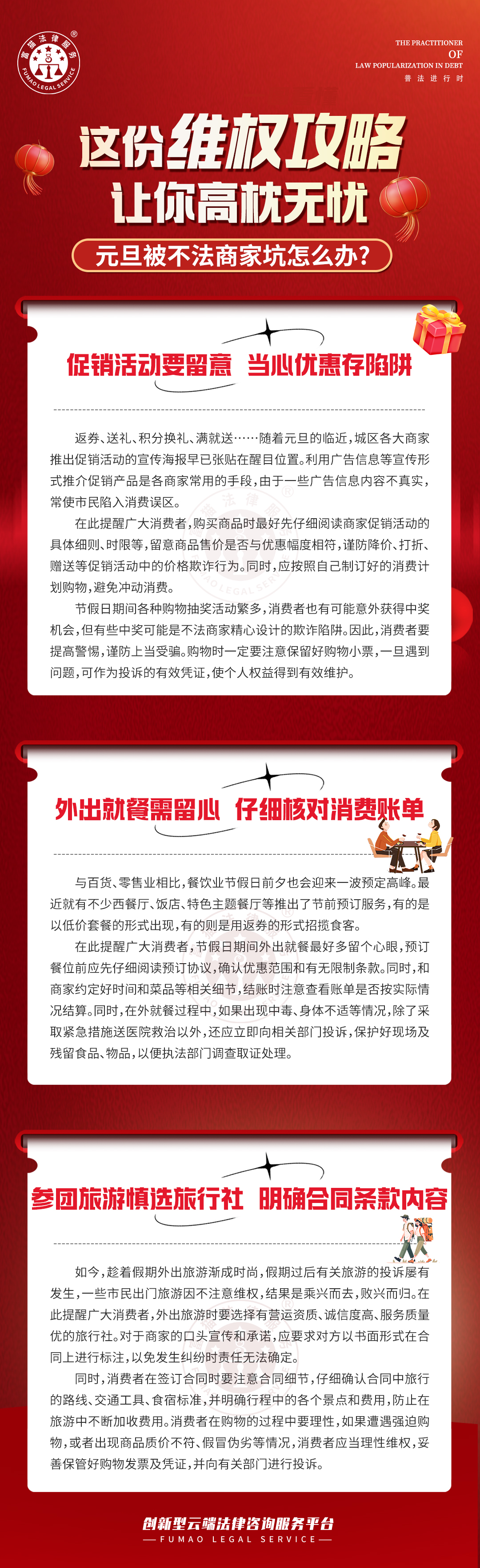 全民普法丨這份維權(quán)攻略，讓你高枕無憂