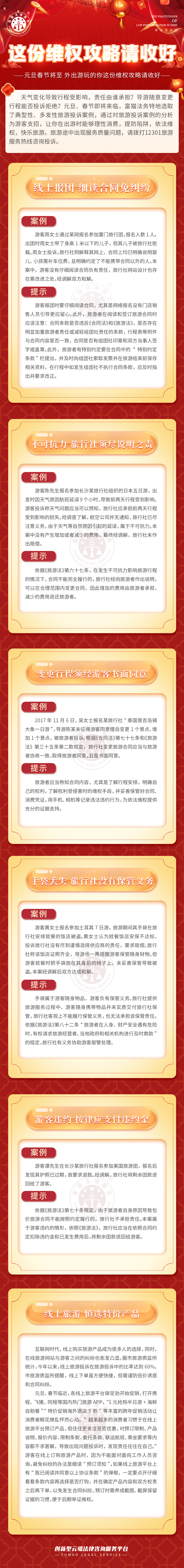 全民普法丨這份維權(quán)攻略請收好
