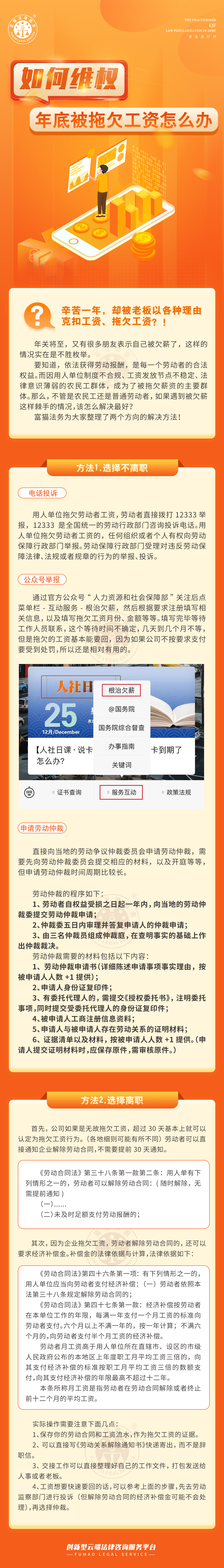 全民普法丨年底被拖欠工資如何維權(quán)？