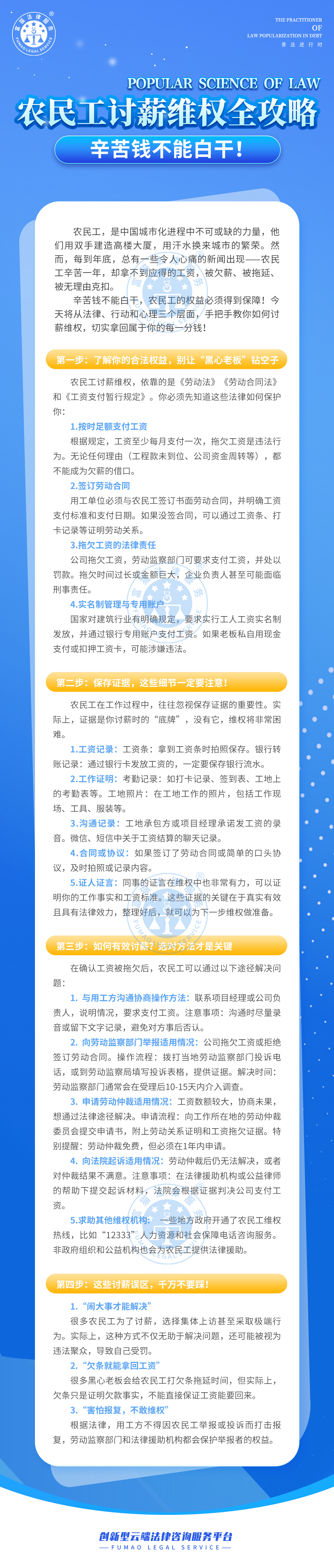 全民普法丨農(nóng)民工討薪維權(quán)全攻略！