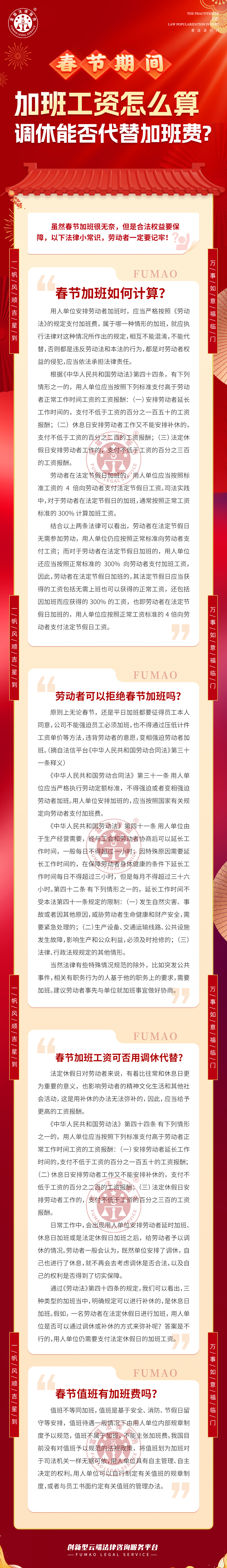 全民普法丨春節(jié)期間，加班工資怎么算？