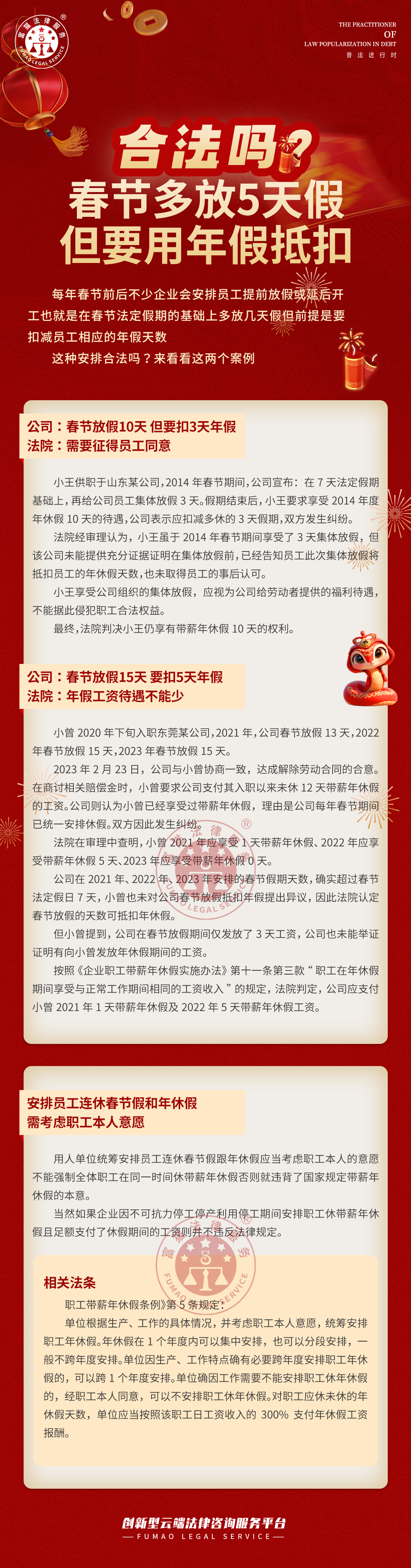 全民普法丨春節(jié)多放5天假，但要用年假抵扣，合法嗎？