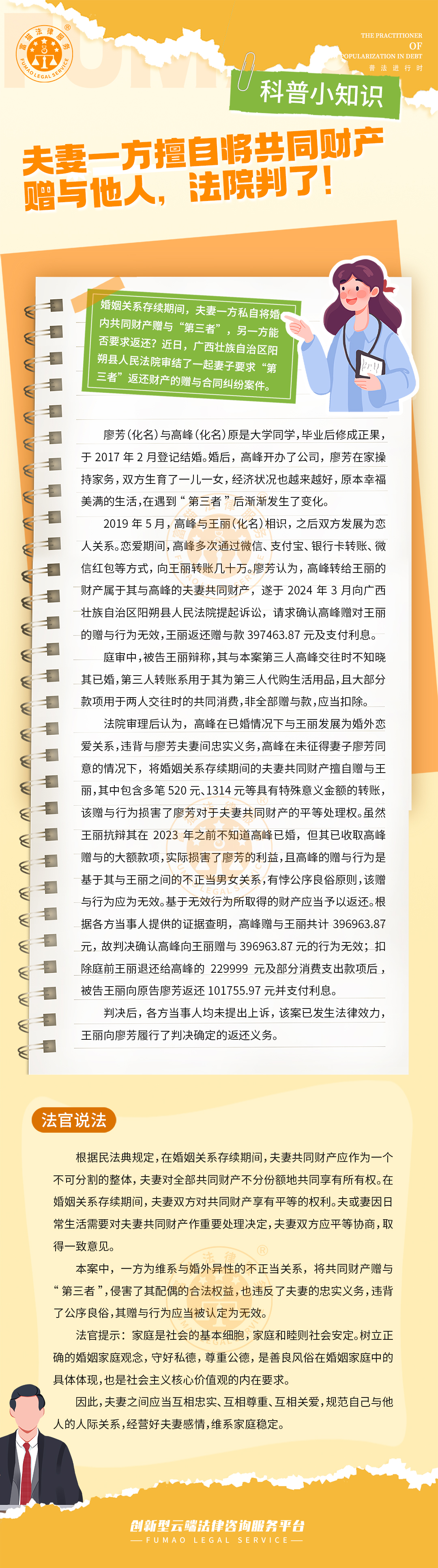 富貓法務：夫妻一方擅自將共同財產贈與他人，法院判了！