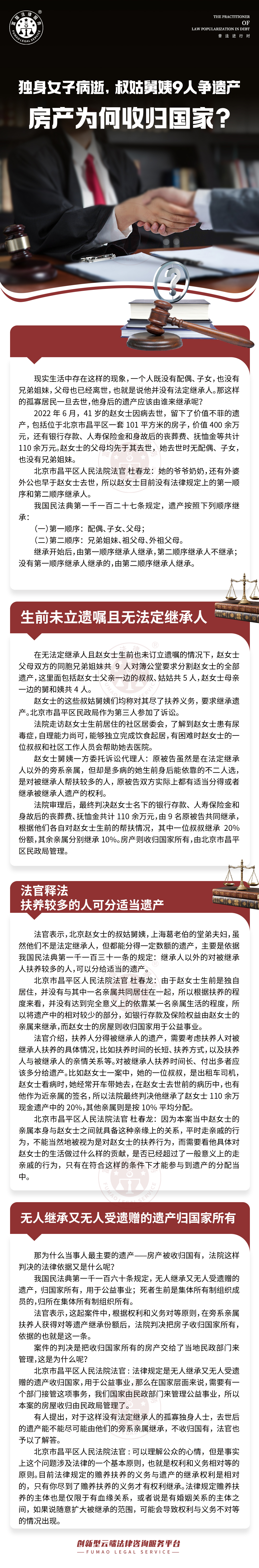 富貓法務(wù)：獨(dú)身女子病逝，叔姑舅姨9人爭遺產(chǎn)，房產(chǎn)為何收歸國家？